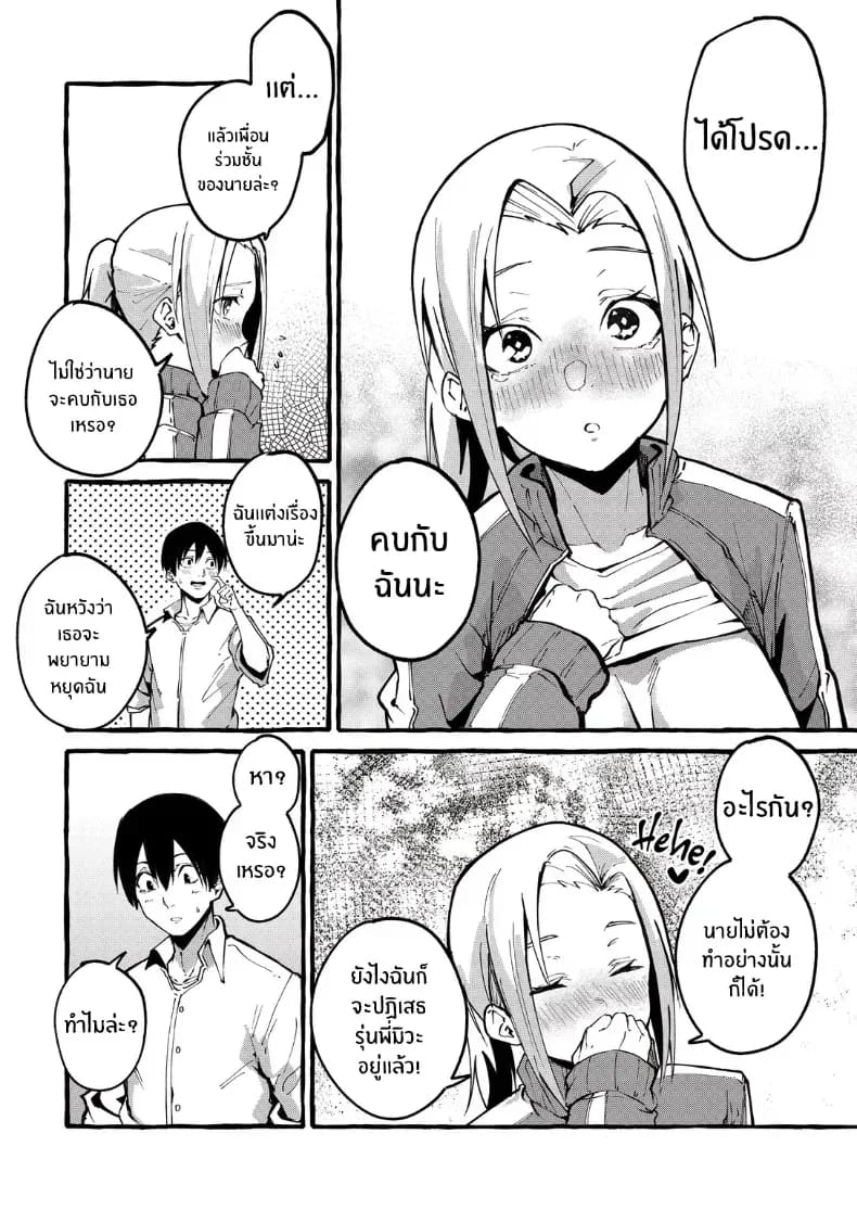 เเฟนสาวของผม ภาพ 30