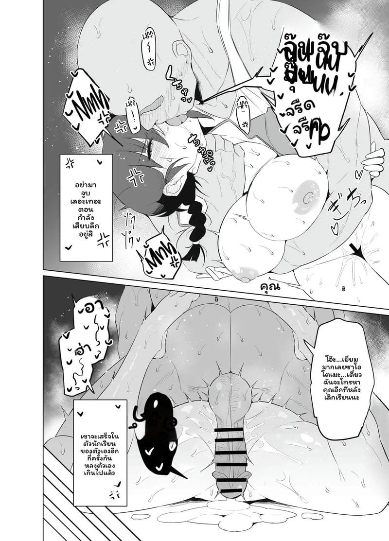เรื่องราวของรันม่าที่กลับเป็นผู้ชายไม่ได้ ภาคโรงเรียน ภาพ 9
