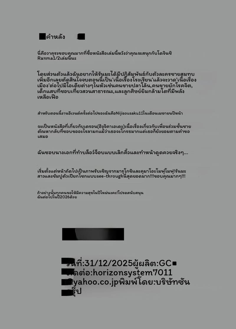 เรื่องราวของรันม่าที่กลับเป็นผู้ชายไม่ได้ ภาคโรงเรียน ภาพ 19