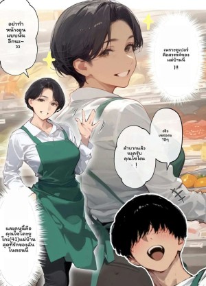 อ่านโดจิน แม่บ้านพาร์ทไทม์ 41 ปี แปลไทย