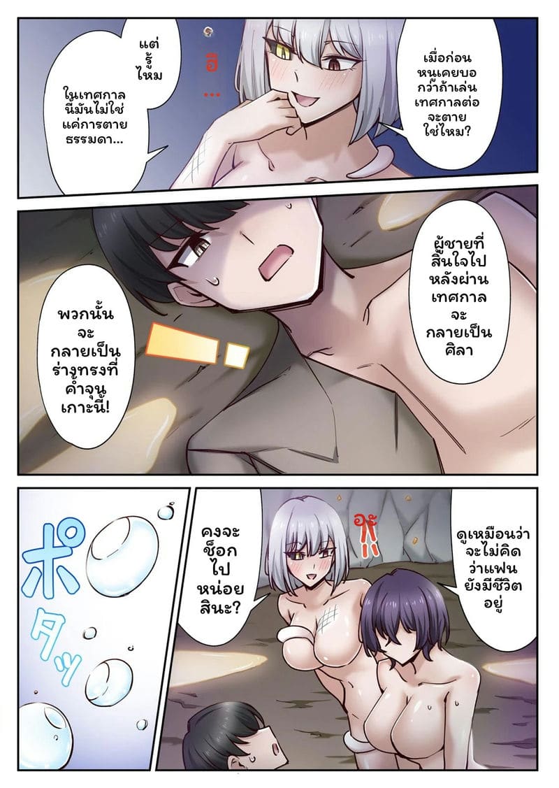 เกาะแห่งความอาย 3 ภาพ 47