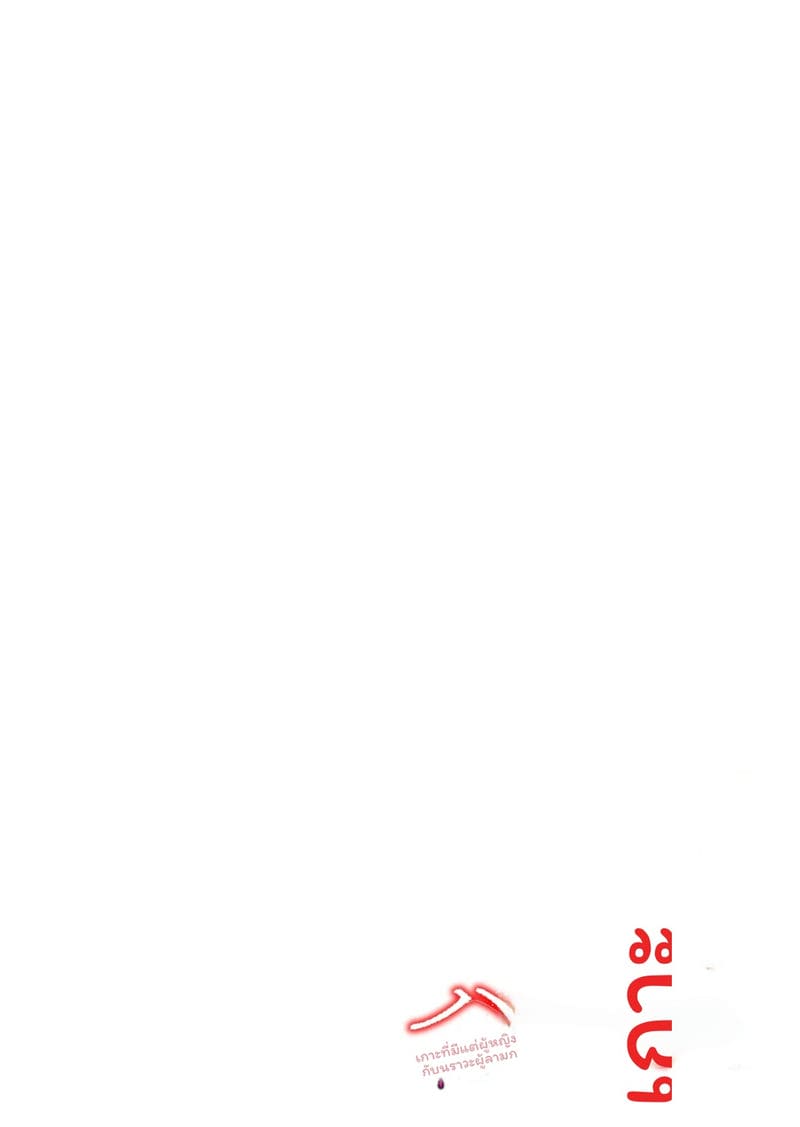 เกาะแห่งความอาย 3 ภาพ 55