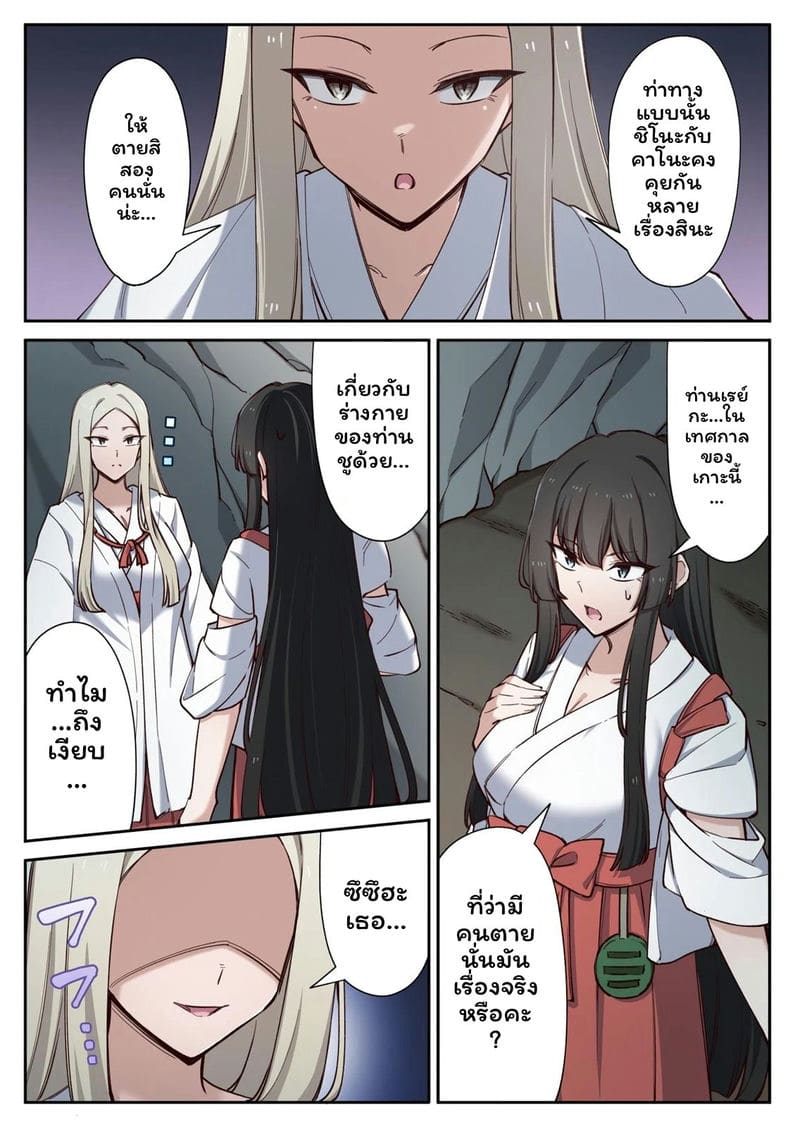 เกาะแห่งความอาย 3 ภาพ 58