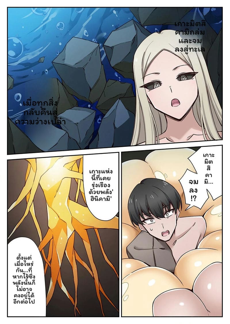 เกาะแห่งความอาย 3 ภาพ 101