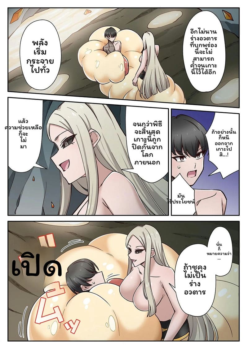 เกาะแห่งความอาย 3 ภาพ 102