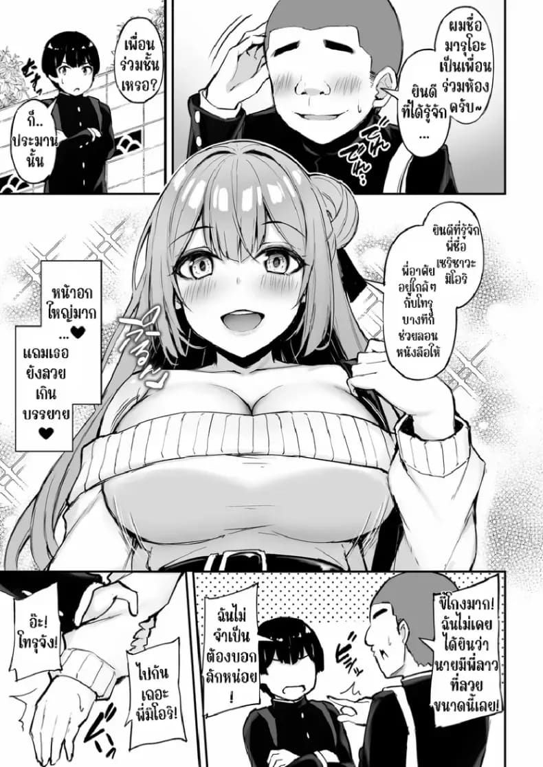 พี่สาวที่แสนดีในเวลาที่ผมไม่อยู่ 1 ภาพ 7