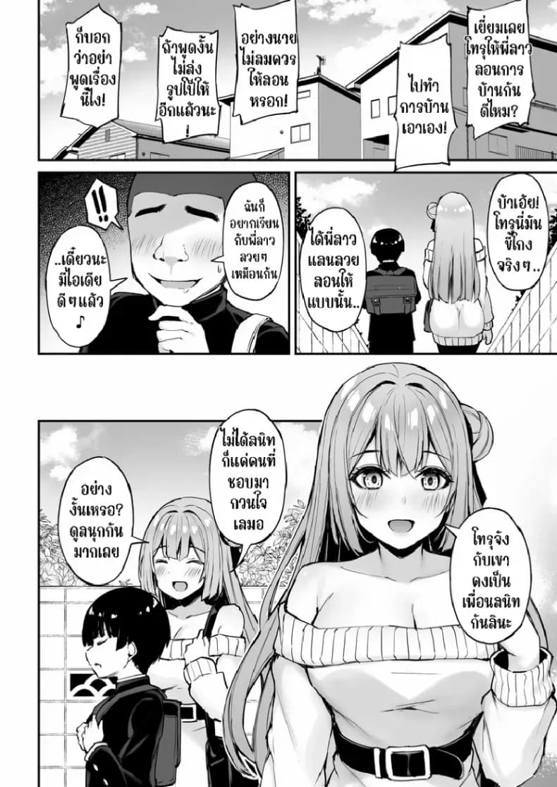 พี่สาวที่แสนดีในเวลาที่ผมไม่อยู่ 1 ภาพ 8