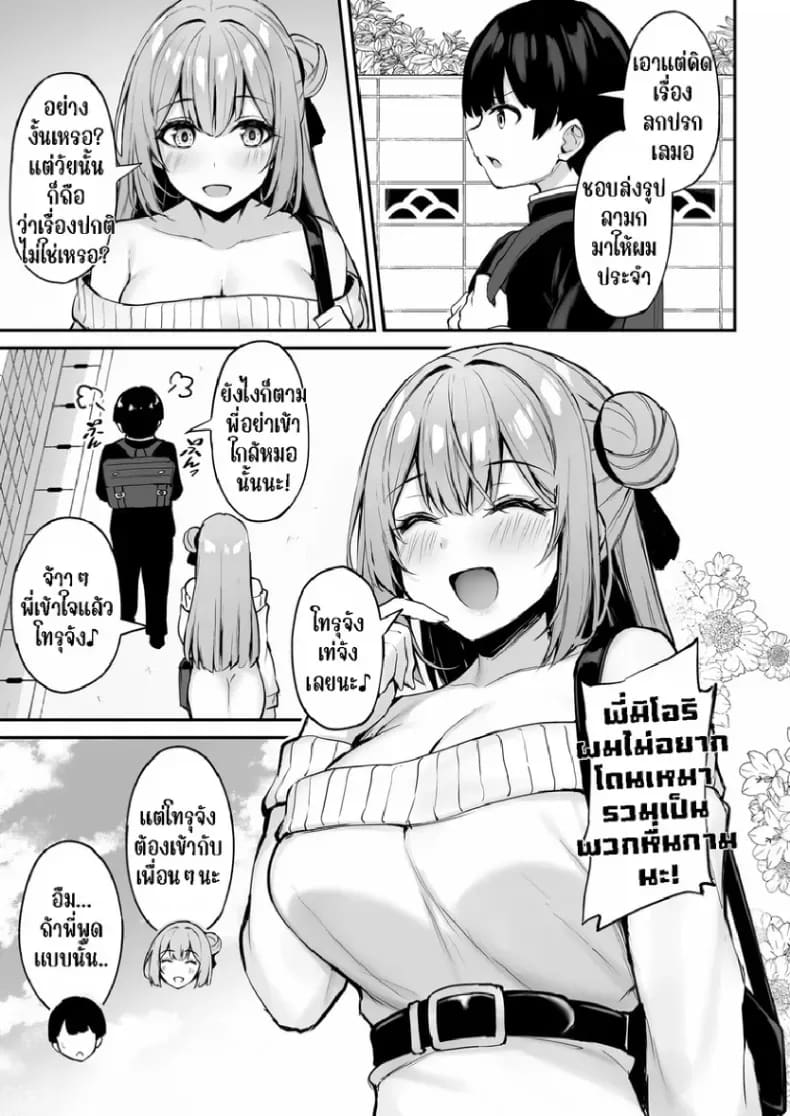 พี่สาวที่แสนดีในเวลาที่ผมไม่อยู่ 1 ภาพ 9