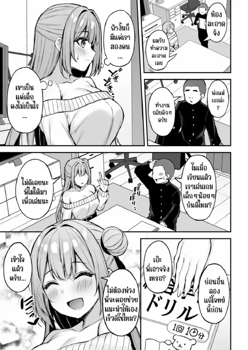 พี่สาวที่แสนดีในเวลาที่ผมไม่อยู่ 1 ภาพ 13