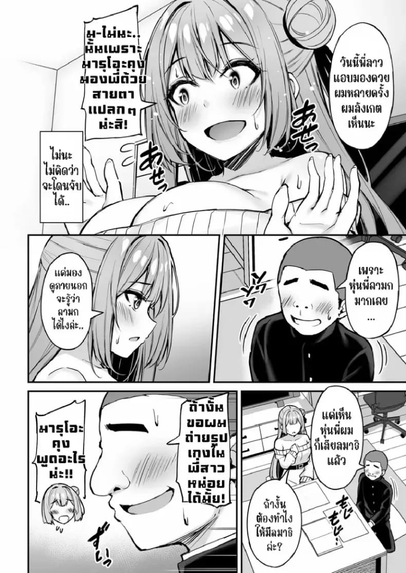 พี่สาวที่แสนดีในเวลาที่ผมไม่อยู่ 1 ภาพ 22