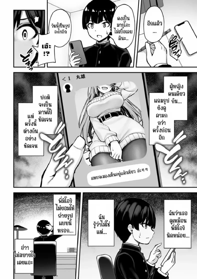 พี่สาวที่แสนดีในเวลาที่ผมไม่อยู่ 1 ภาพ 24