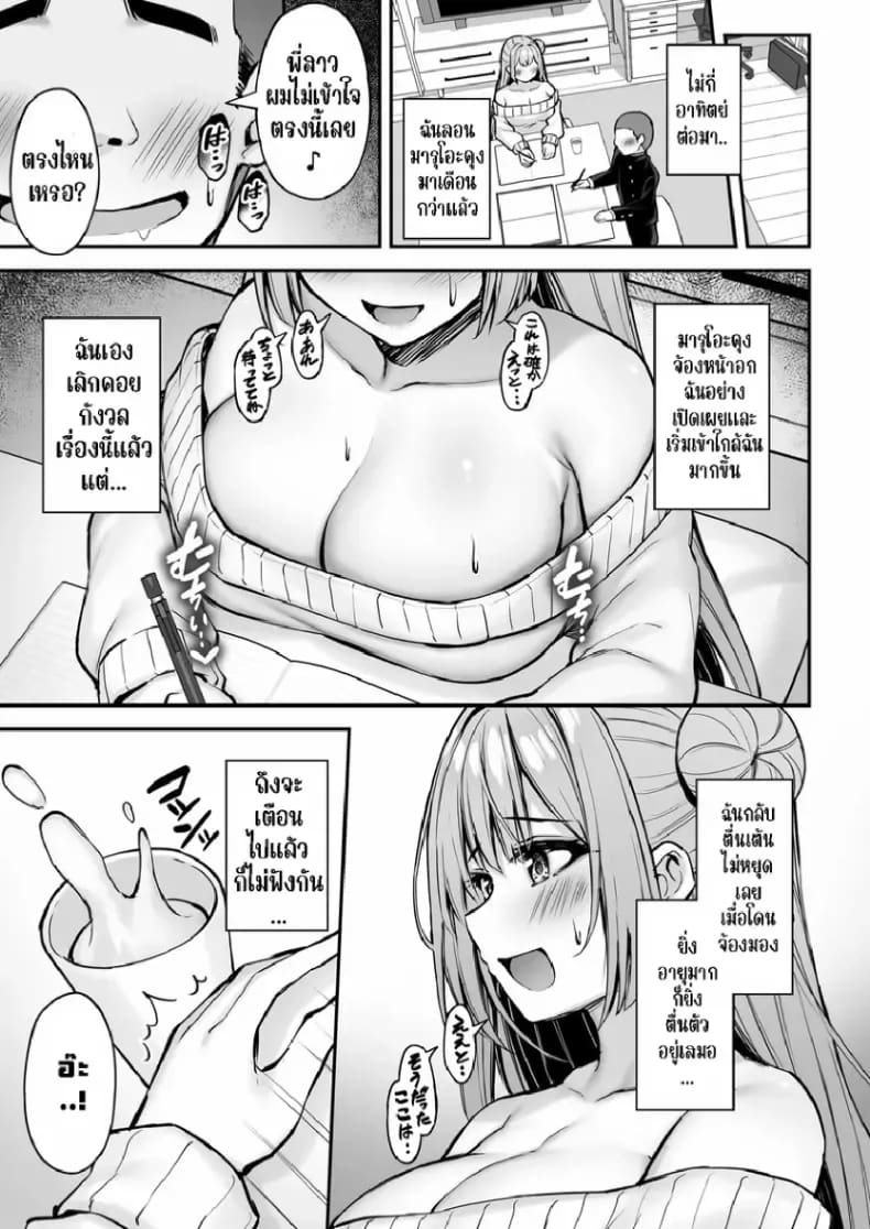 พี่สาวที่แสนดีในเวลาที่ผมไม่อยู่ 1 ภาพ 25