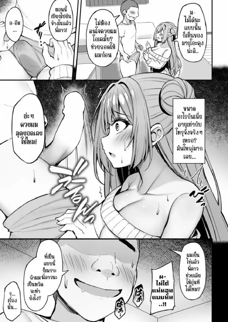 พี่สาวที่แสนดีในเวลาที่ผมไม่อยู่ 1 ภาพ 27