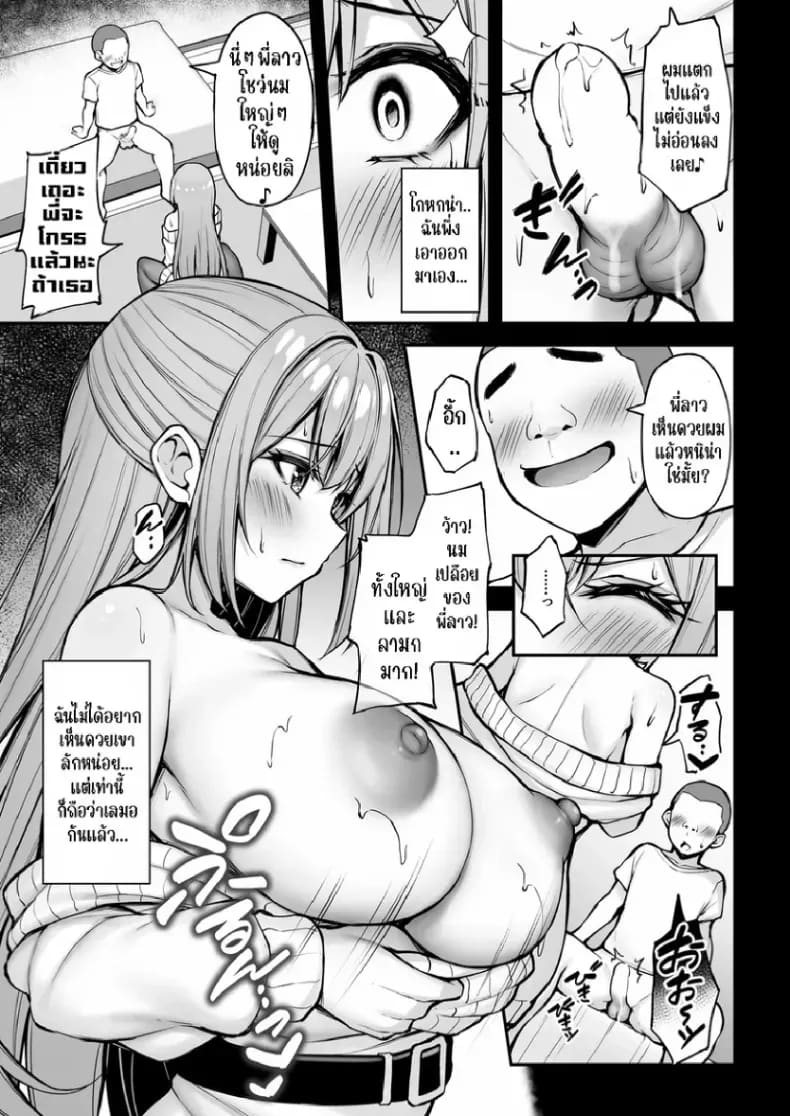 พี่สาวที่แสนดีในเวลาที่ผมไม่อยู่ 1 ภาพ 31