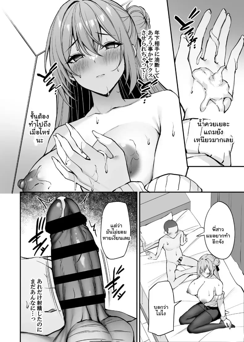 พี่สาวที่แสนดีในเวลาที่ผมไม่อยู่ 2 ภาพ 4