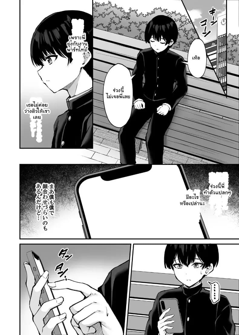 พี่สาวที่แสนดีในเวลาที่ผมไม่อยู่ 2 ภาพ 10