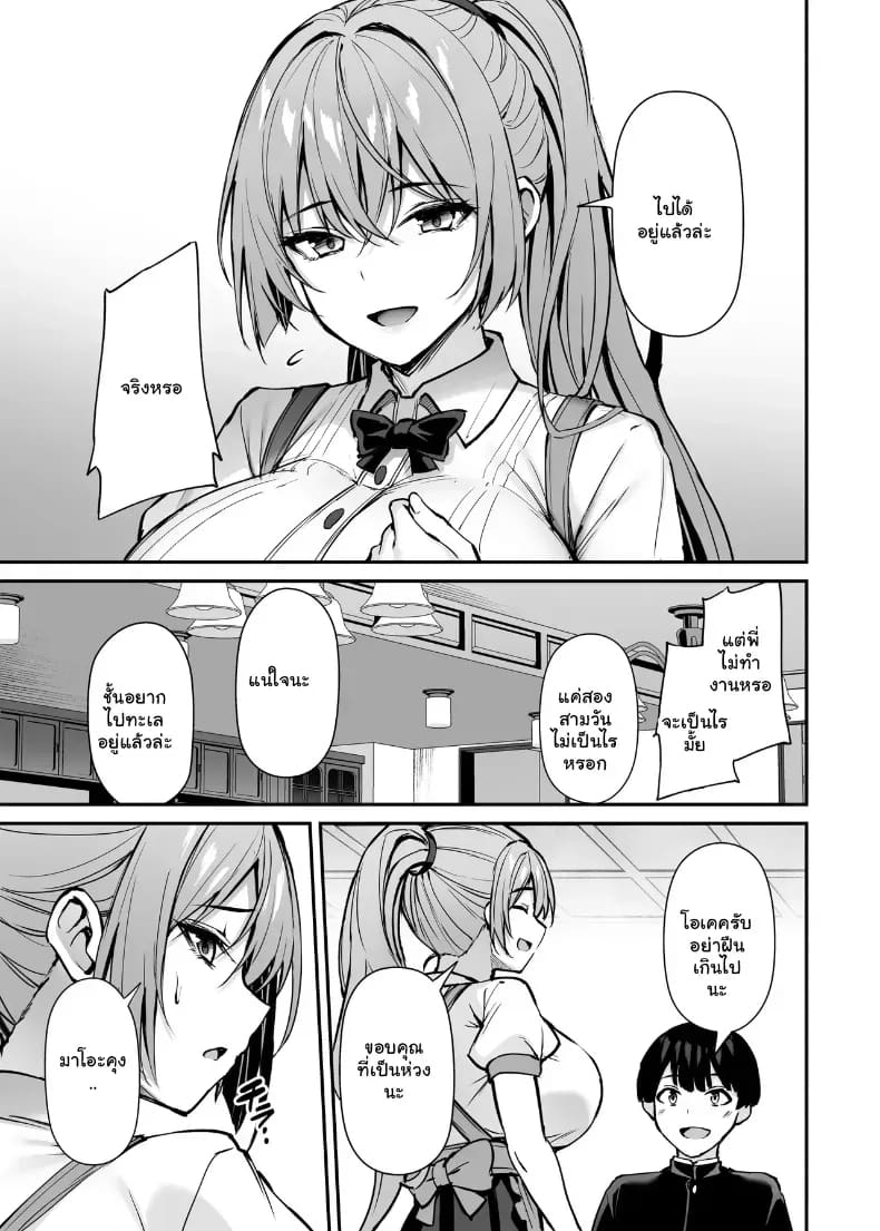พี่สาวที่แสนดีในเวลาที่ผมไม่อยู่ 2 ภาพ 23