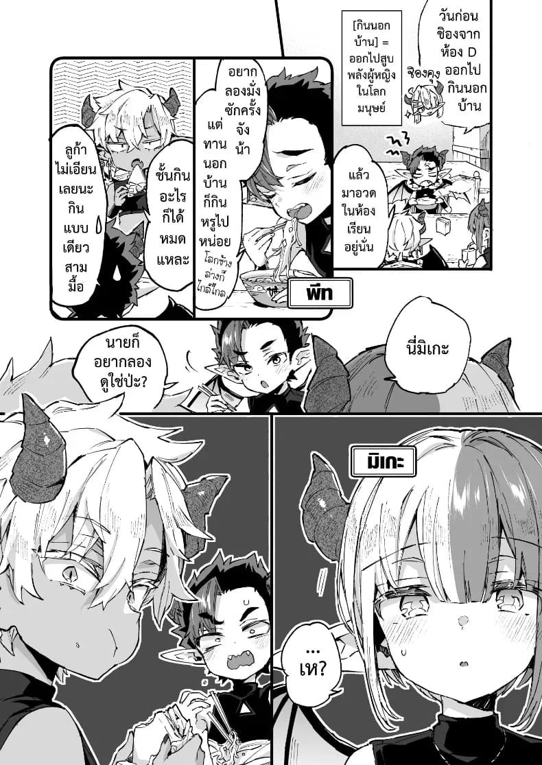 อินคิวบัสคุงไม่รู้จักอิ่ม ภาพ 6