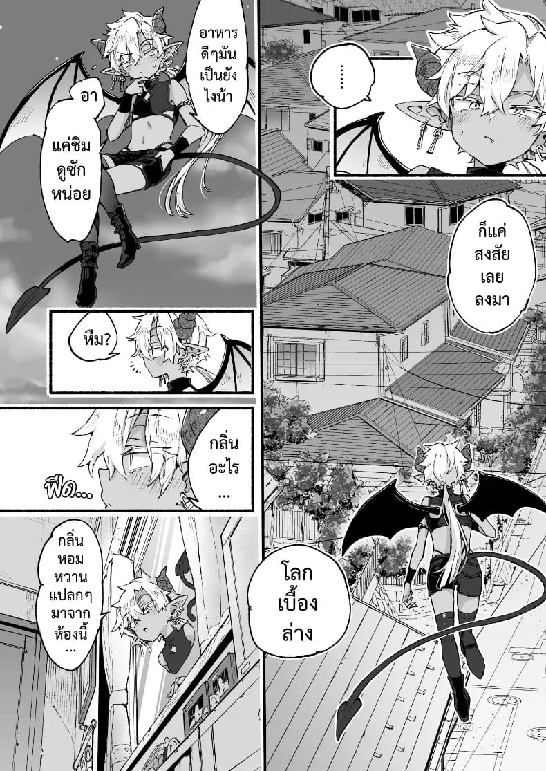 อินคิวบัสคุงไม่รู้จักอิ่ม ภาพ 8