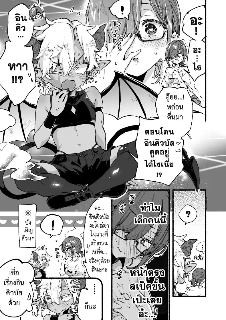 อินคิวบัสคุงไม่รู้จักอิ่ม ภาพ 11