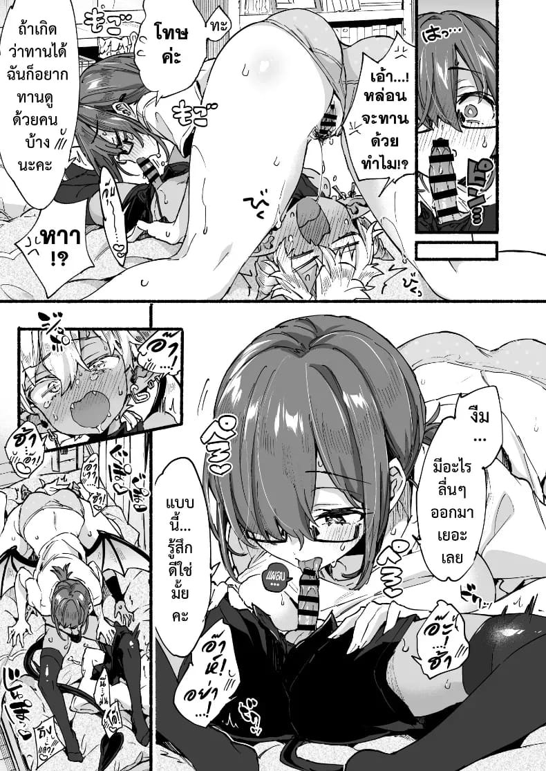 อินคิวบัสคุงไม่รู้จักอิ่ม ภาพ 21