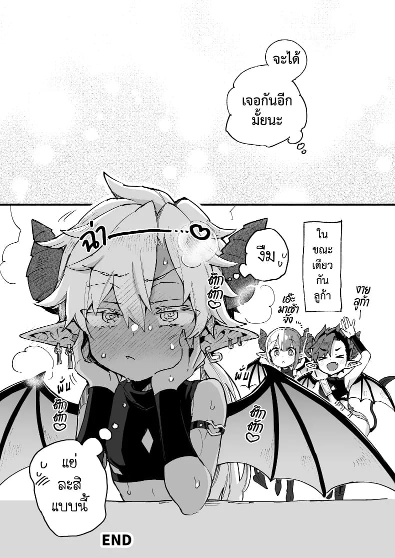 อินคิวบัสคุงไม่รู้จักอิ่ม ภาพ 35