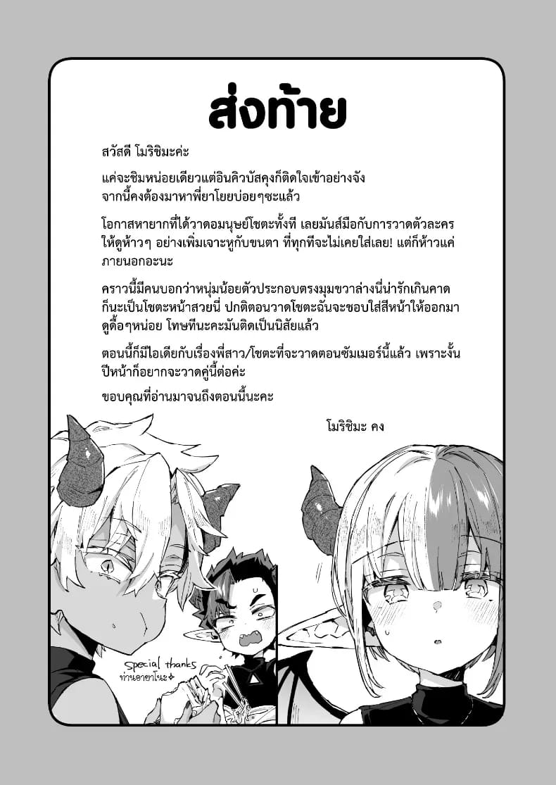 อินคิวบัสคุงไม่รู้จักอิ่ม ภาพ 36