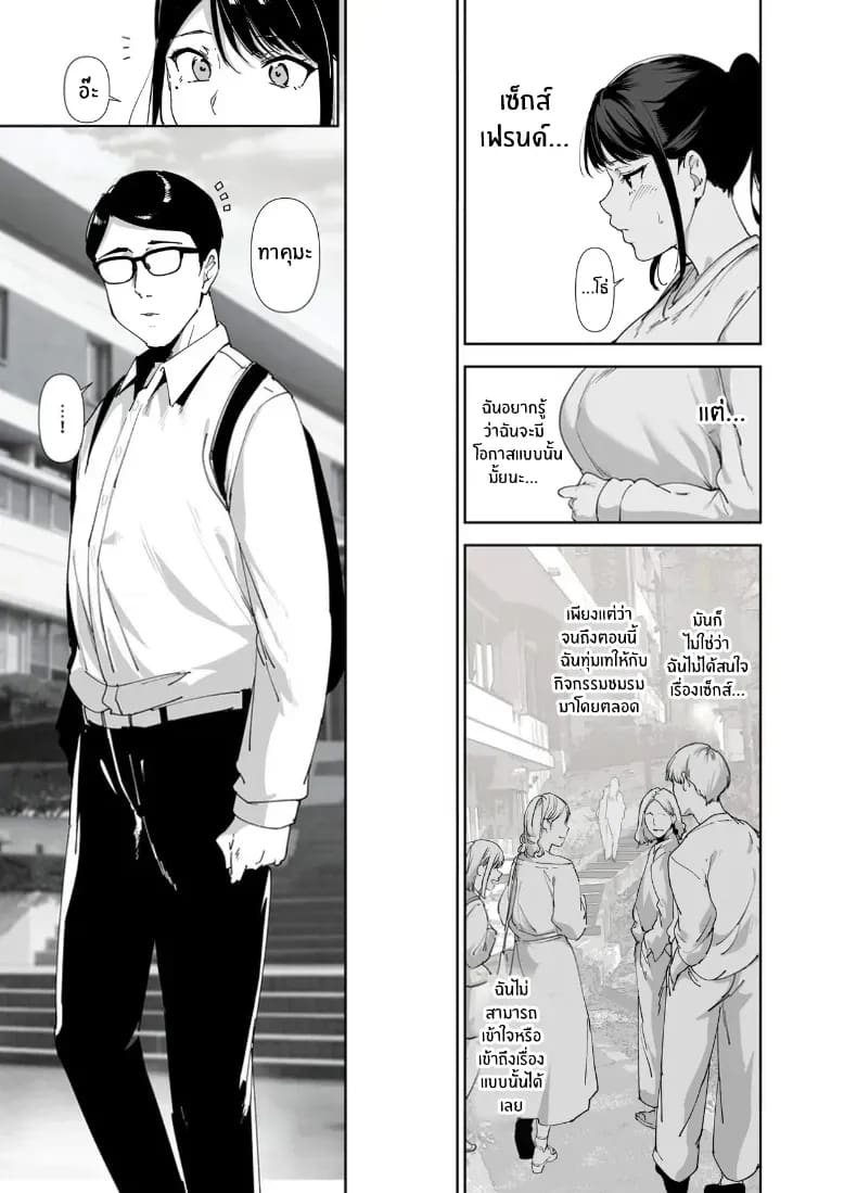 ร่างกายนี้มันรักไปเอง ภาพ 5