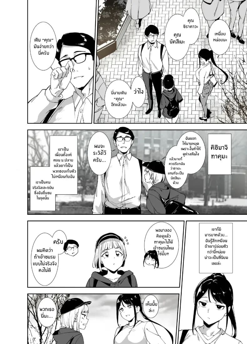 ร่างกายนี้มันรักไปเอง ภาพ 6