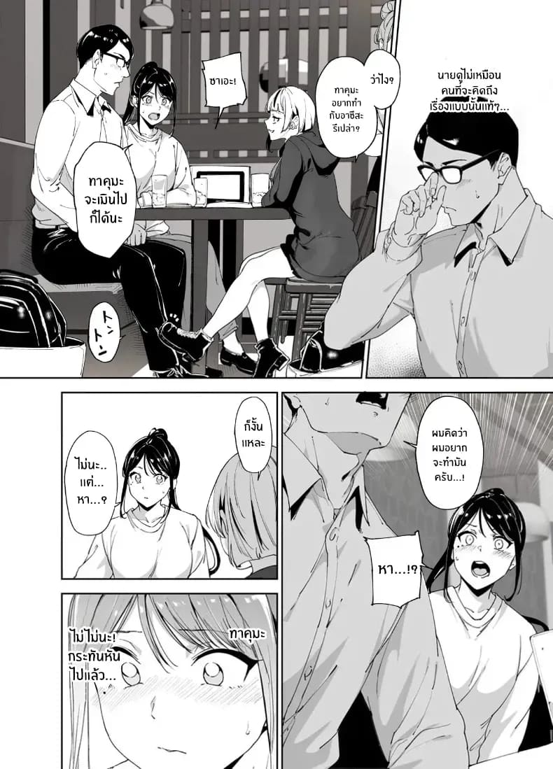 ร่างกายนี้มันรักไปเอง ภาพ 10