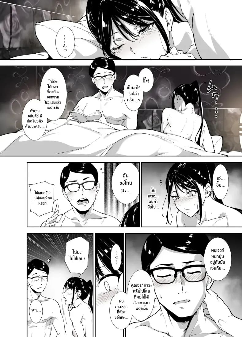 ร่างกายนี้มันรักไปเอง ภาพ 26