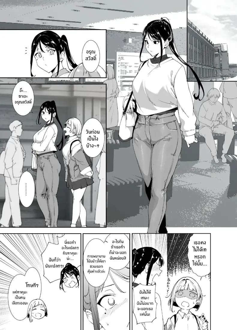 ร่างกายนี้มันรักไปเอง ภาพ 29