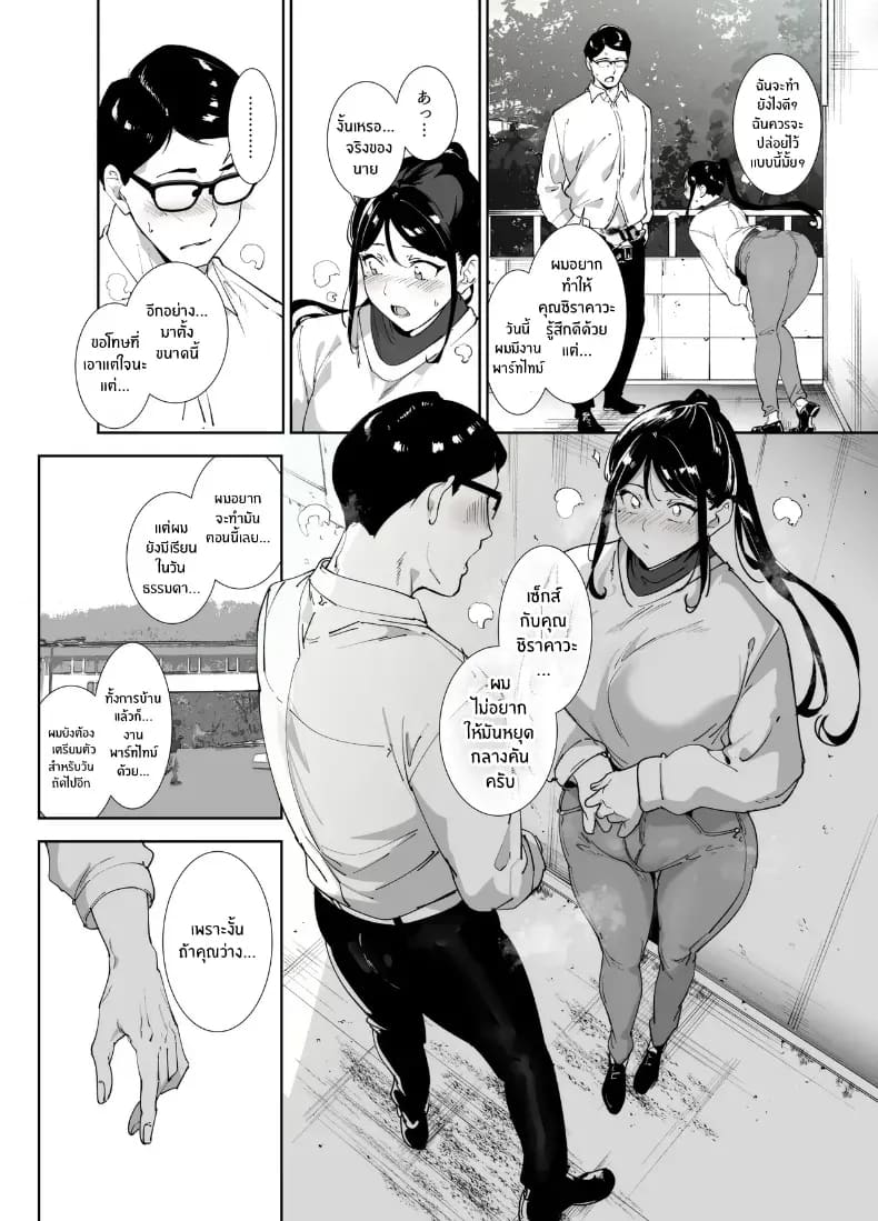 ร่างกายนี้มันรักไปเอง ภาพ 38
