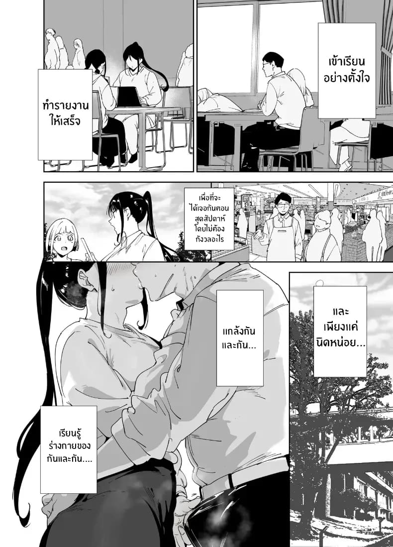 ร่างกายนี้มันรักไปเอง ภาพ 40