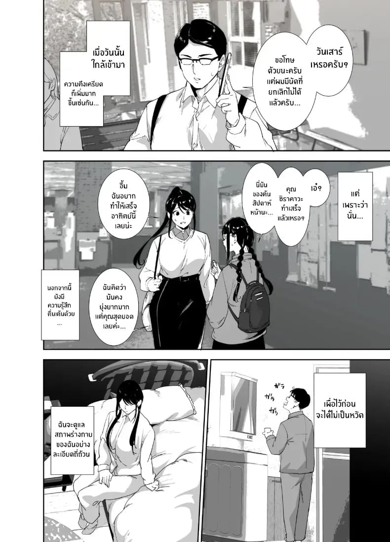 ร่างกายนี้มันรักไปเอง ภาพ 42