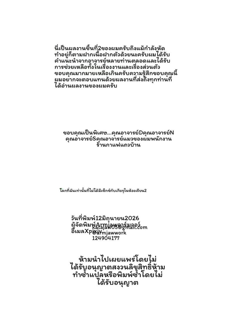 โลกที่ฉันเพียงคนเดียวที่ไม่มีเซ็กส์กับสาวกัลในชั้นเรียน 2 ภาพ 52