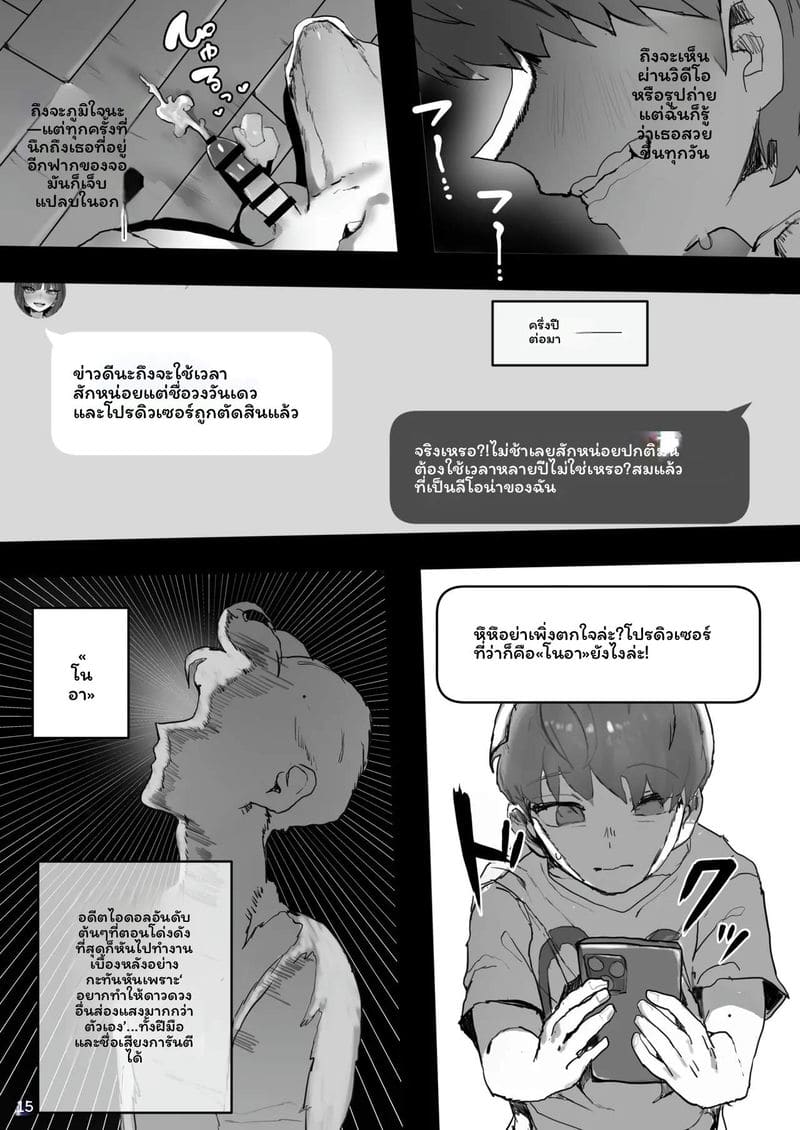 ไอดอลลี่ดรีม ภาพ 14