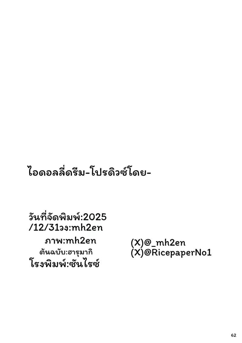 ไอดอลลี่ดรีม ภาพ 61