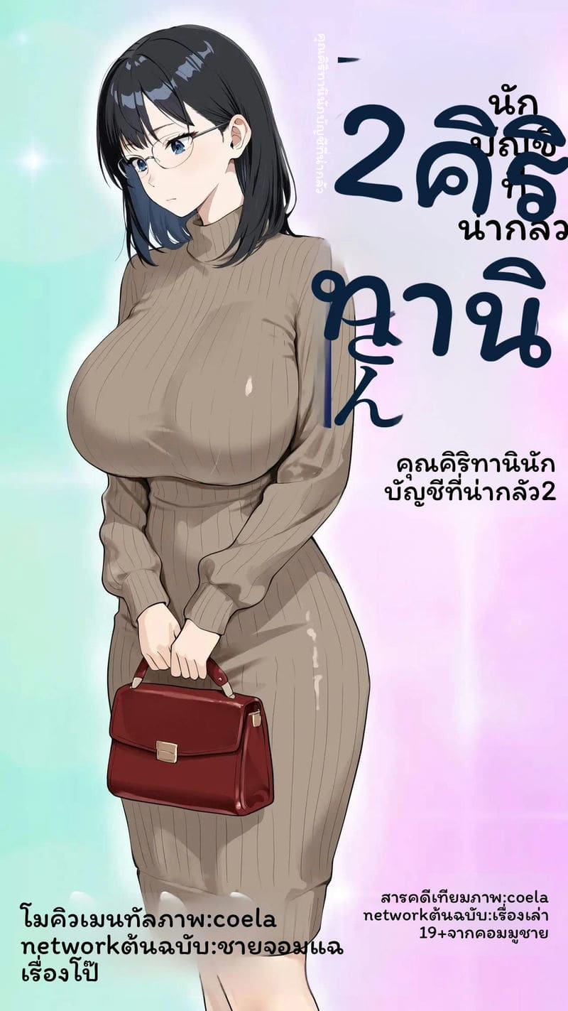 คุณคิริตานิผู้จัดการที่น่ากลัว 2 ภาพ 0