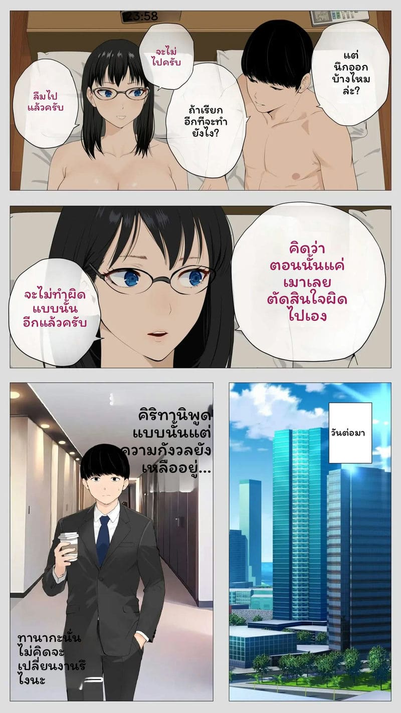 คุณคิริตานิผู้จัดการที่น่ากลัว 2 ภาพ 4