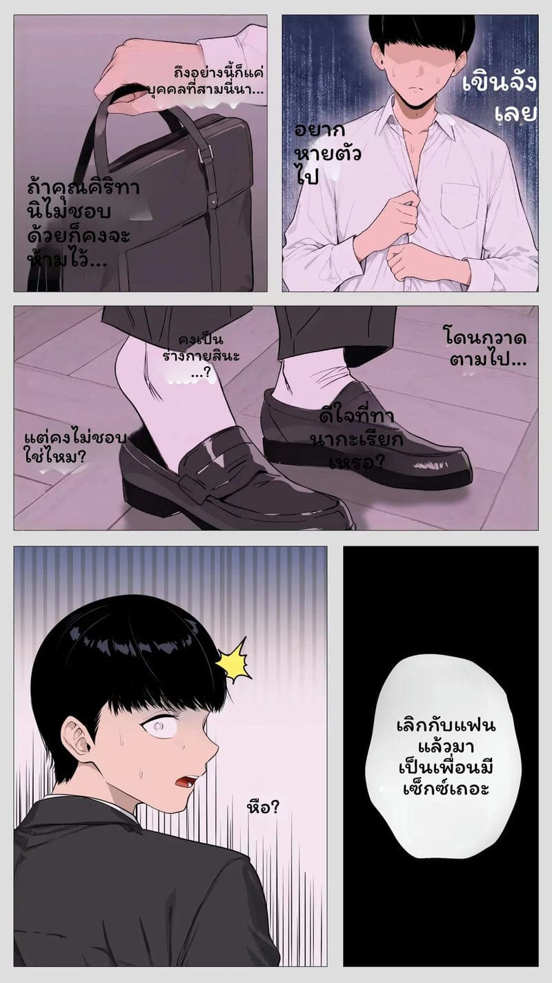 คุณคิริตานิผู้จัดการที่น่ากลัว 2 ภาพ 80