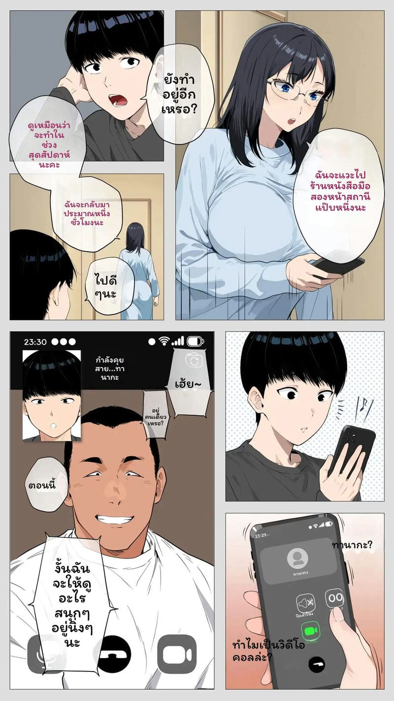 คุณคิริตานิผู้จัดการที่น่ากลัว 2 ภาพ 104