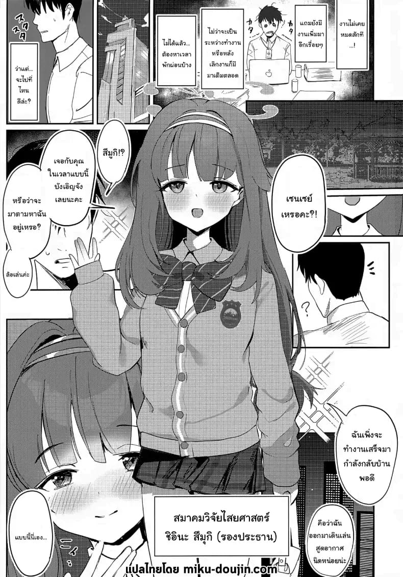 ให้สึมูกิช่วยไหมคะ ภาพ 1