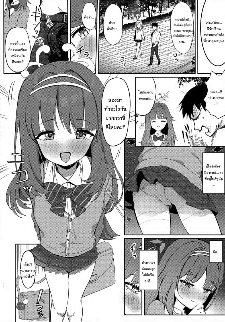 ให้สึมูกิช่วยไหมคะ ภาพ 2
