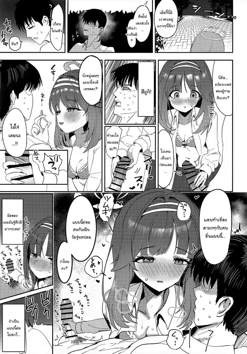 ให้สึมูกิช่วยไหมคะ ภาพ 5
