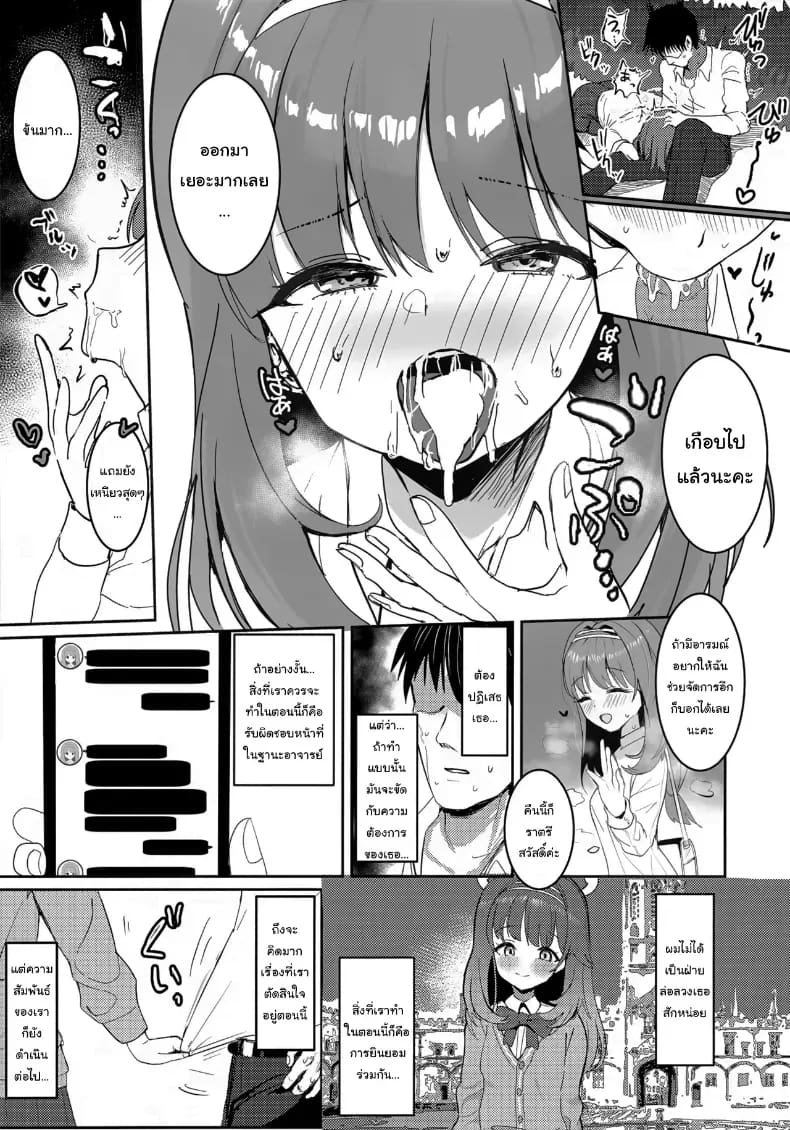 ให้สึมูกิช่วยไหมคะ ภาพ 7