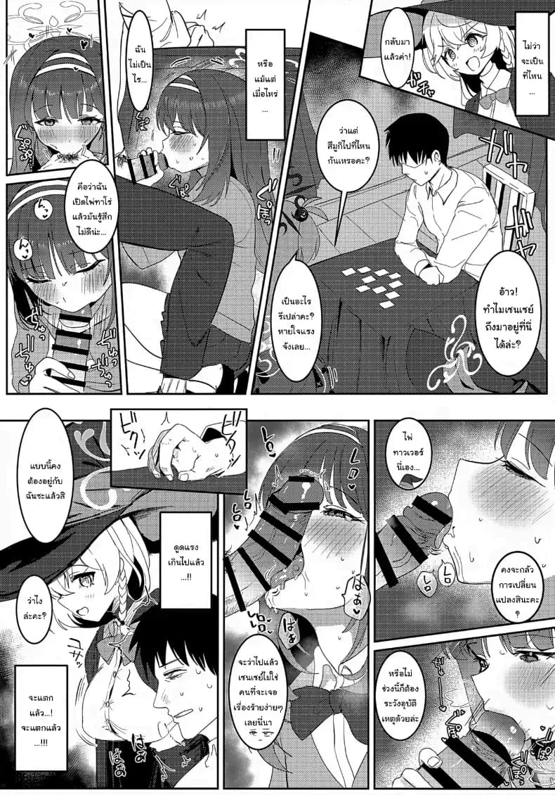 ให้สึมูกิช่วยไหมคะ ภาพ 8