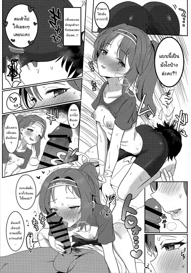 ให้สึมูกิช่วยไหมคะ ภาพ 11