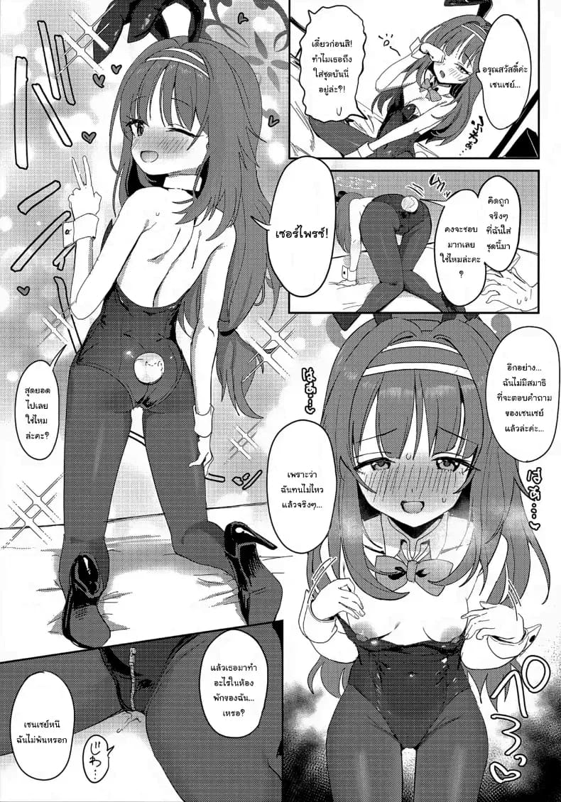 ให้สึมูกิช่วยไหมคะ ภาพ 15