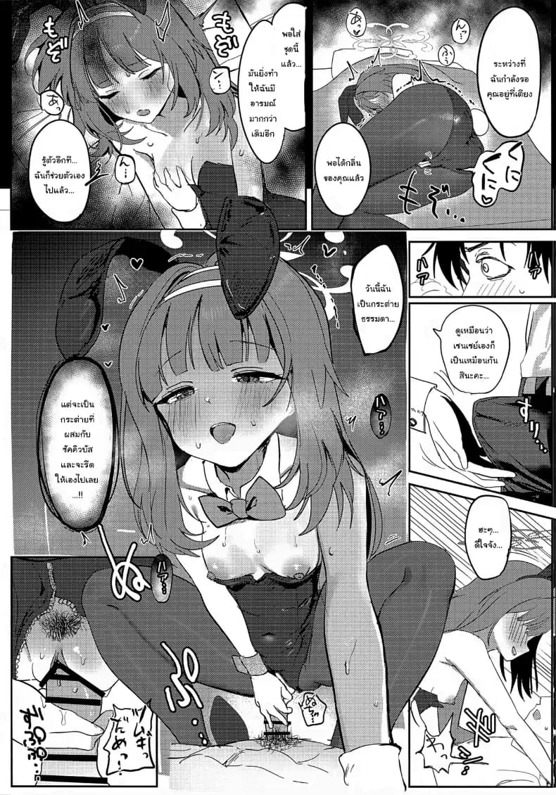 ให้สึมูกิช่วยไหมคะ ภาพ 16